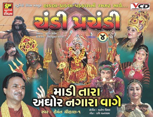 Samru Mahakali Maat Jage