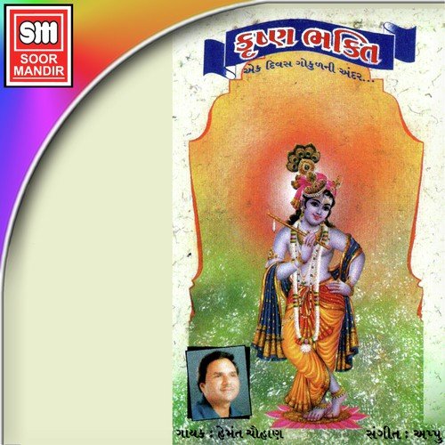 Ek Divas Gokudni Andar
