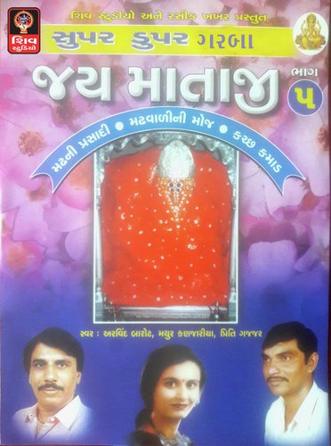 Maa Kutchwali Kalyani
