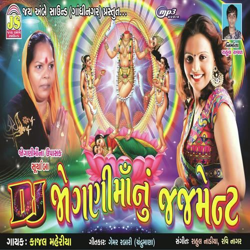 Jogni Maa Rame Gunjala