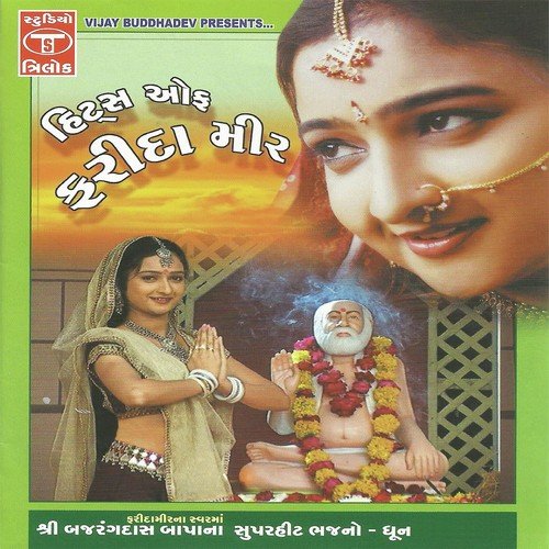 Bapa Sitaram Betha Bagdana