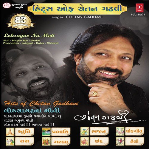 Aavi Sharad Poonam Ni Raat