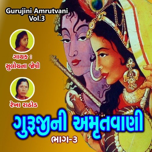Aa Sansarma Maa - Baap Dev Che