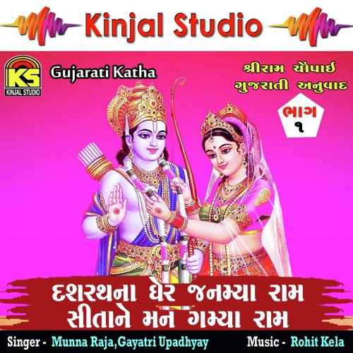 Dasharath Na Ghare Janmya Ram Sita Ne Mann Gamya Raam, Pt. 1