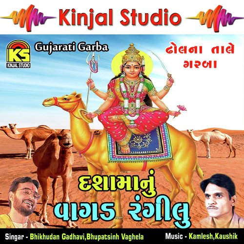 Mari Chhabdi Ma Mogra Nu Ful