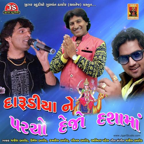 Thal Dharayo Meto Prem Thi