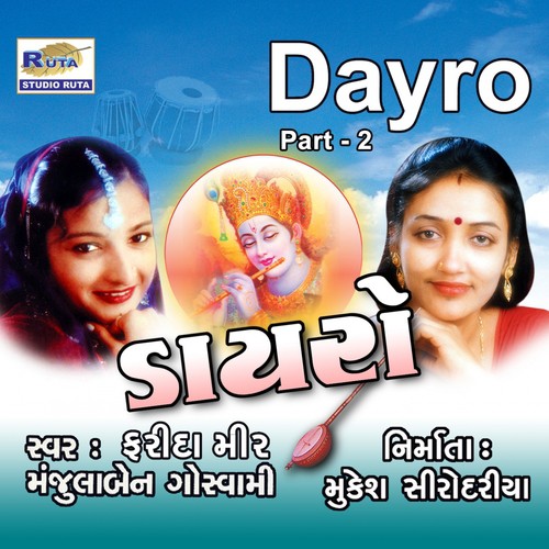 Ahir Ni Chhe Dikri