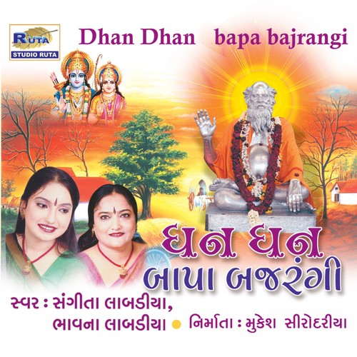 Dhan Dhan Bapa Bajrangi
