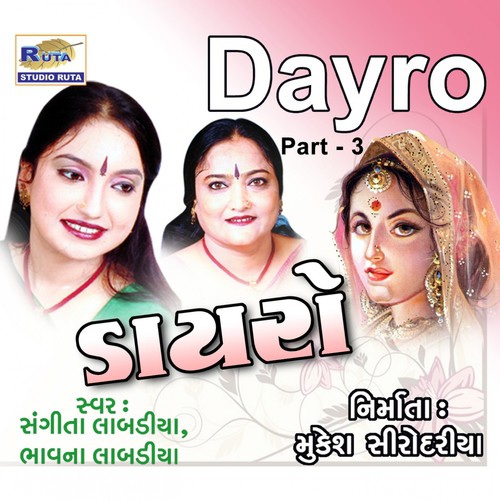 Dhan Tori Saybi