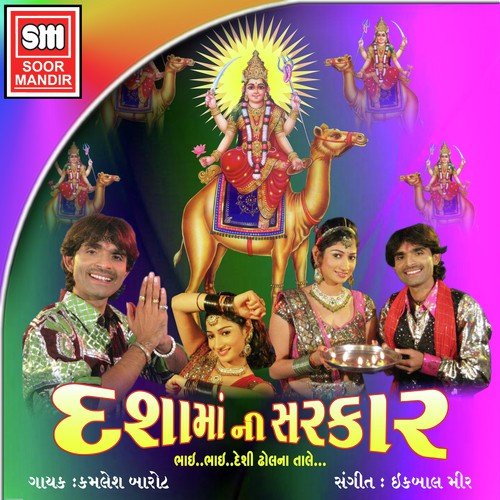 O Mara Bhaiyo ..O Mari Buniyo