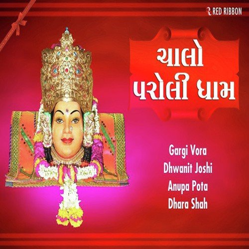 Dungar Maa Thi Pragatya Chho Maa