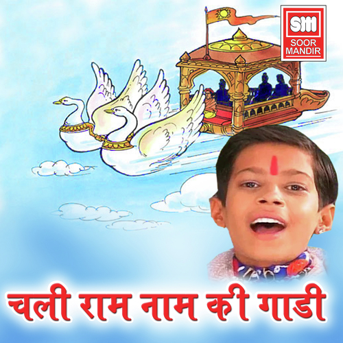 Chali Ramnaamki Gadi