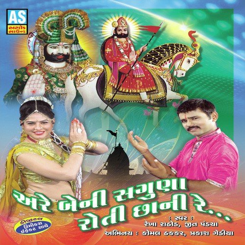 Ramdevji Naa Lagniyaa Aavya