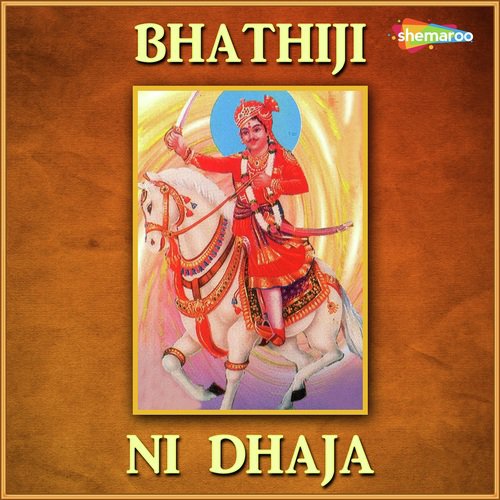 Utaru Aarti Bhathiji