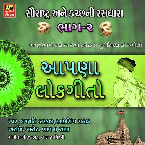 Sona Vatakdi Re