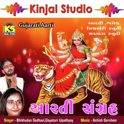 Om Jay Jagdish Hare
