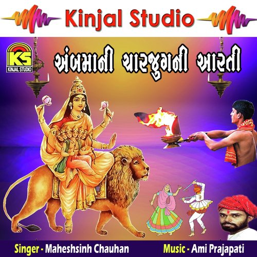 Sama Dungare Thi Utryo Vagh Mata Ambaji