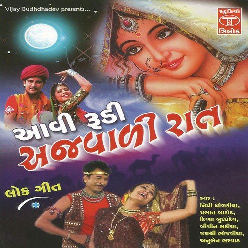 Halo Ne Jova Jaye Dholaji