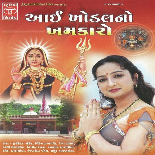 Kav Chhu Dadi E Lili Rakhe Vadi