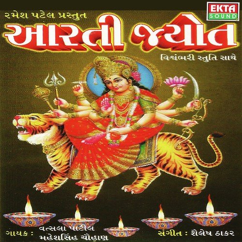 Aarti Utaru Mani Aarti Utaru