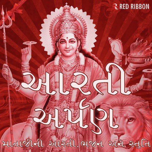 O Maari Ambe Maa
