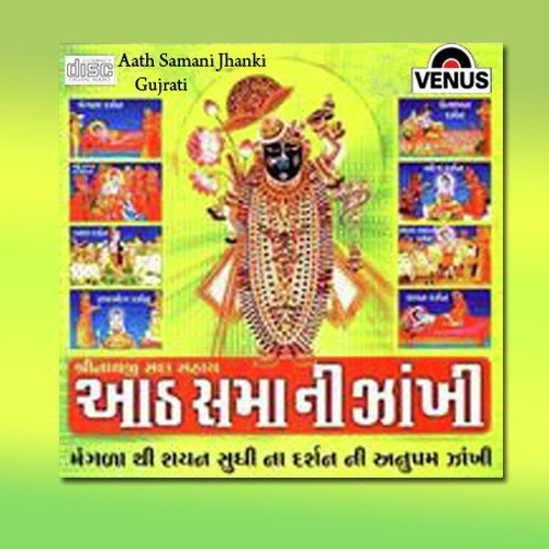 Juo Juo Shrinathji Aave Chhe
