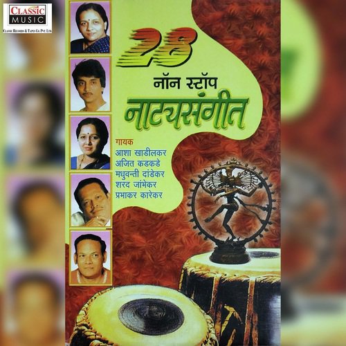 Bahut Din Nach Bhetalo Sundarila