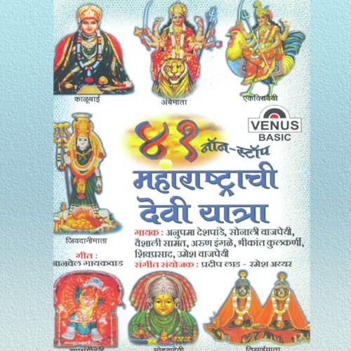 Aai Ekvira Devi