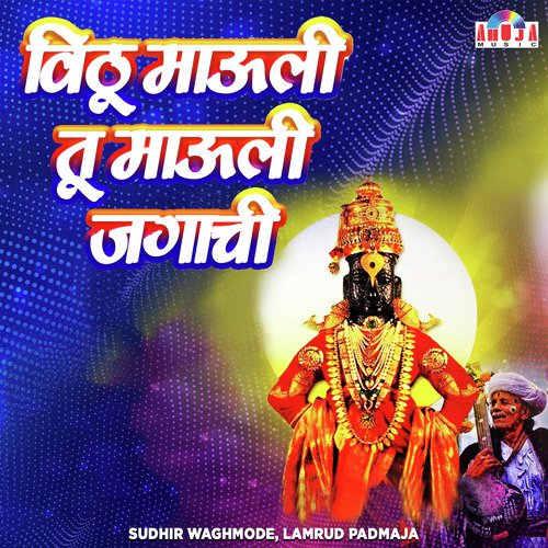 Pandharpurat Dev Aale
