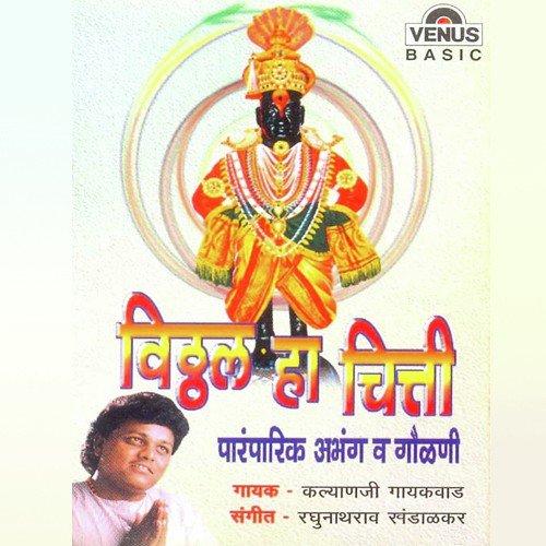 Bhulvile Venu Naade
