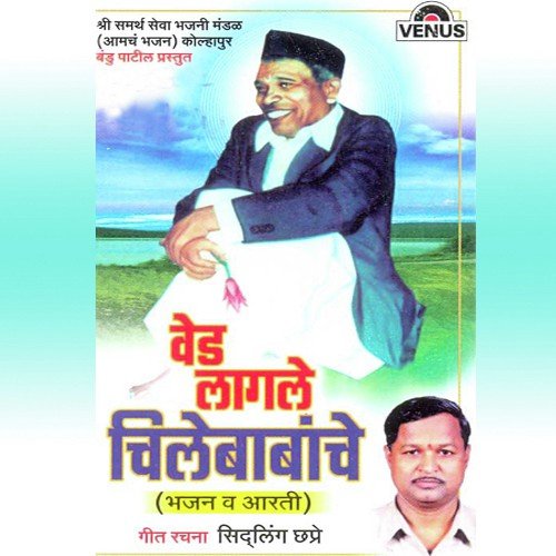 Ved Lagalaya Mala Ho