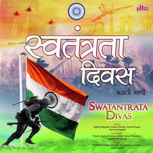 Desh Ha Mazha Hindustan