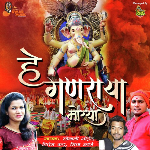 Chal Go Bahini Gauri Ganpatiche Sanala