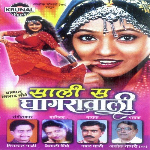 Reshmana Tar Manaha Ghagarla