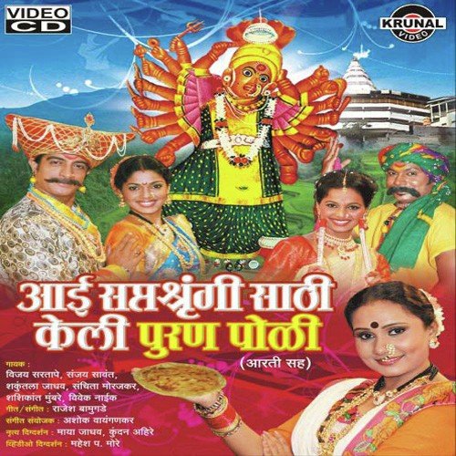 Saptshrungi Sathi Keli Puranpoli