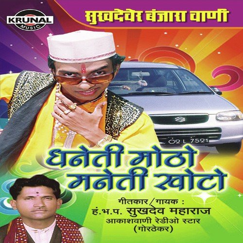 Sukhadever Banjara Vani Dhaneti Motho Maneti Khoto 2