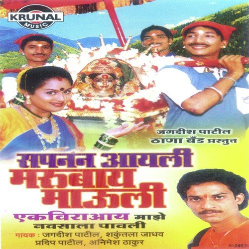 Jayambe Jay Pranavswayambhini