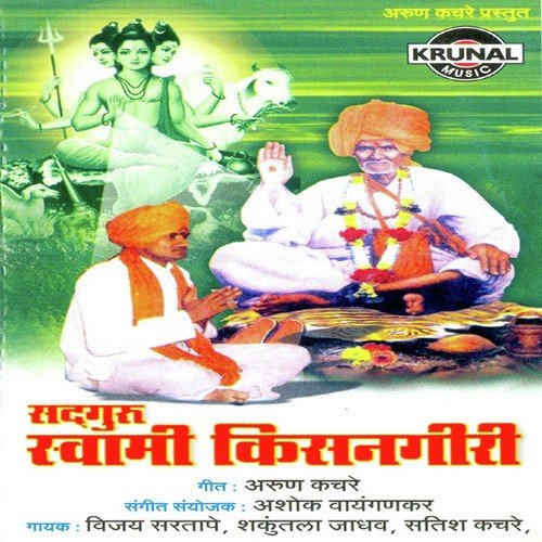 Devgadala Nandato Kisangiri