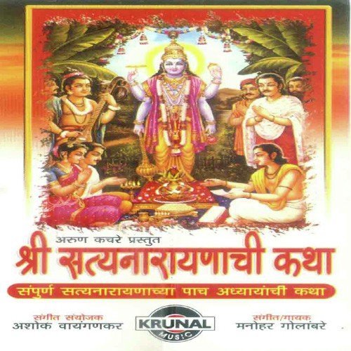 Shri Satyanarayanchi Katha 2