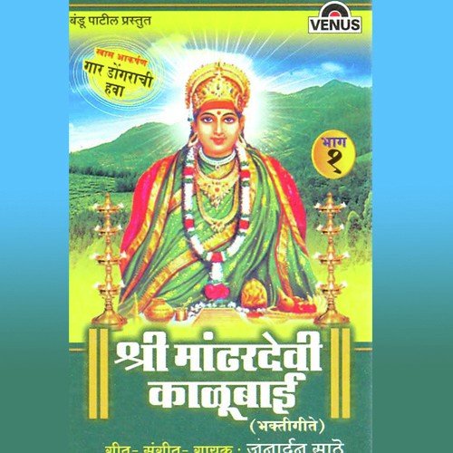 Gaar Dongarachi Hawa