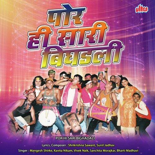 Aamhi Bharatachya Naari