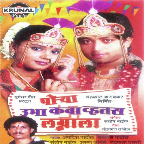 Aay Tula Kya Sangu Kani