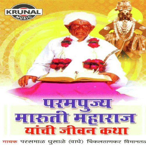 Parampujhya Maruti Maharaj Yanchi Jivan Katha 2