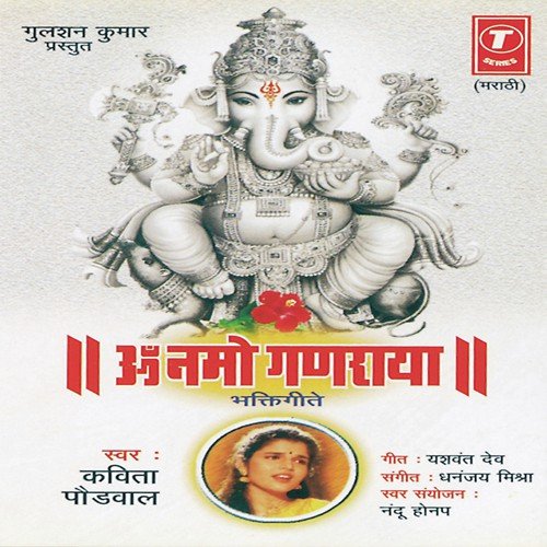 Ganraja Gajanan Aala