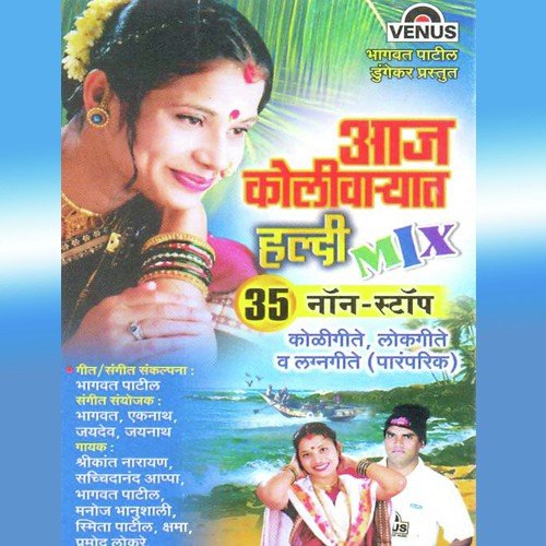 Ekveera Aai Majhi Satvachi