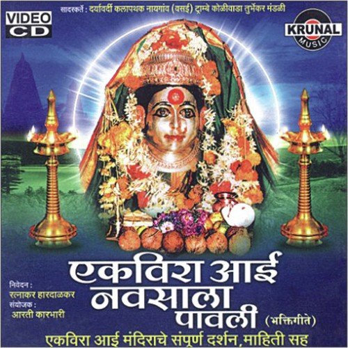 Kulswamini Mate Majhe Ekveera Aai - 1