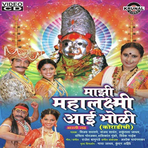 Chala Chala Vajva Re Dhol