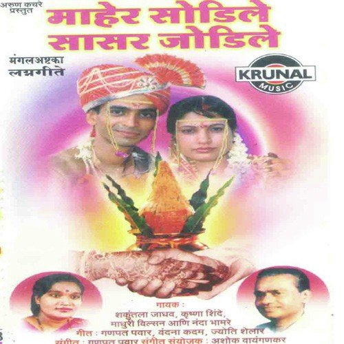 Mangalashtake