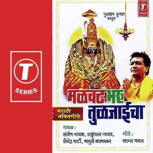 Paavil Re Navsala Jagdmba