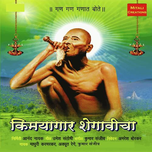 Naam Gheta Re
